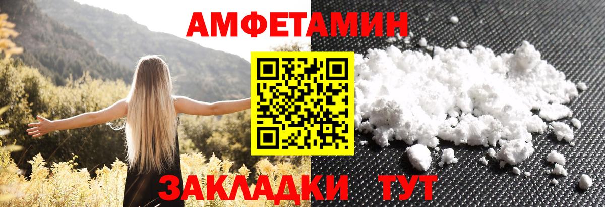 Волжский  Amphetamine VHQ  Вход с VPN 