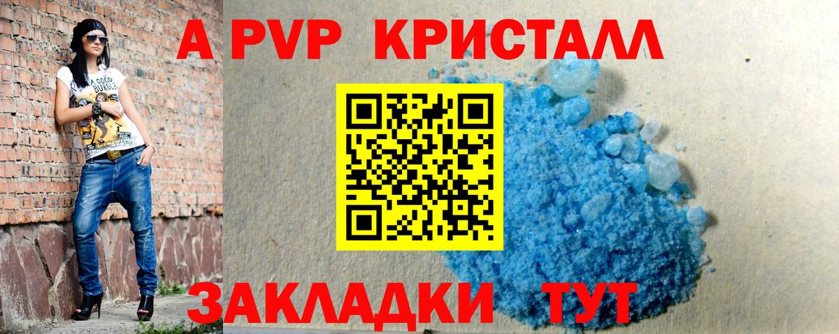 где купить наркотик  APVP Соль  Alpha PVP мука  Волжский  Альфа ПВП  Вход с VPN  A PVP СК 