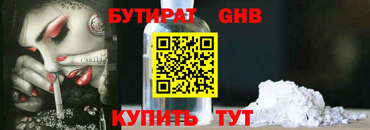 БУТИРАТ буратино  Вход с VPN  Волжский 