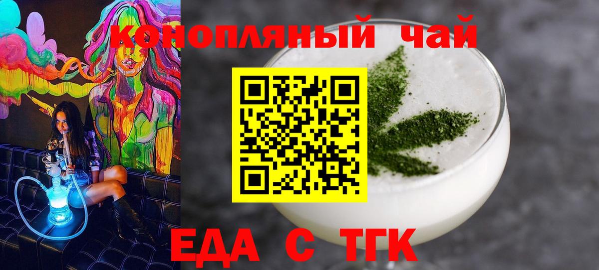 Еда ТГК конопля  Вход с VPN  Волжский 