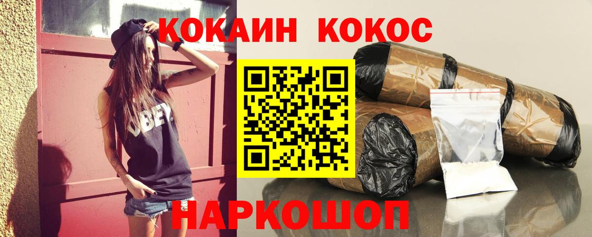 Cocaine Эквадор  Вход с VPN  Волжский  Кокаин FishScale 