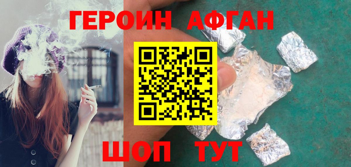 Волжский  ГЕРОИН Афган  Вход с VPN 