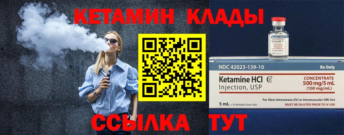 КЕТАМИН VHQ Волжский