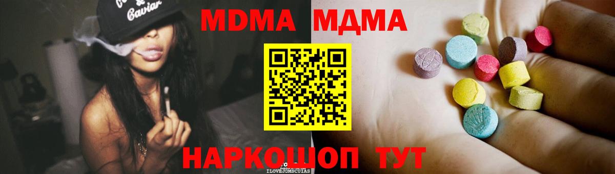 MDMA кристаллы Волжский