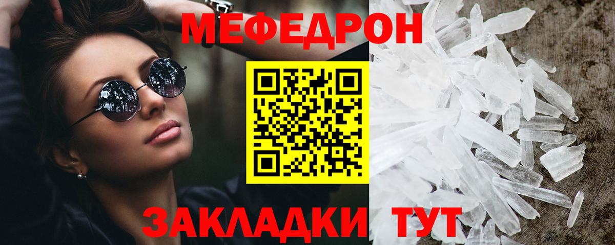Меф кристаллы Волжский