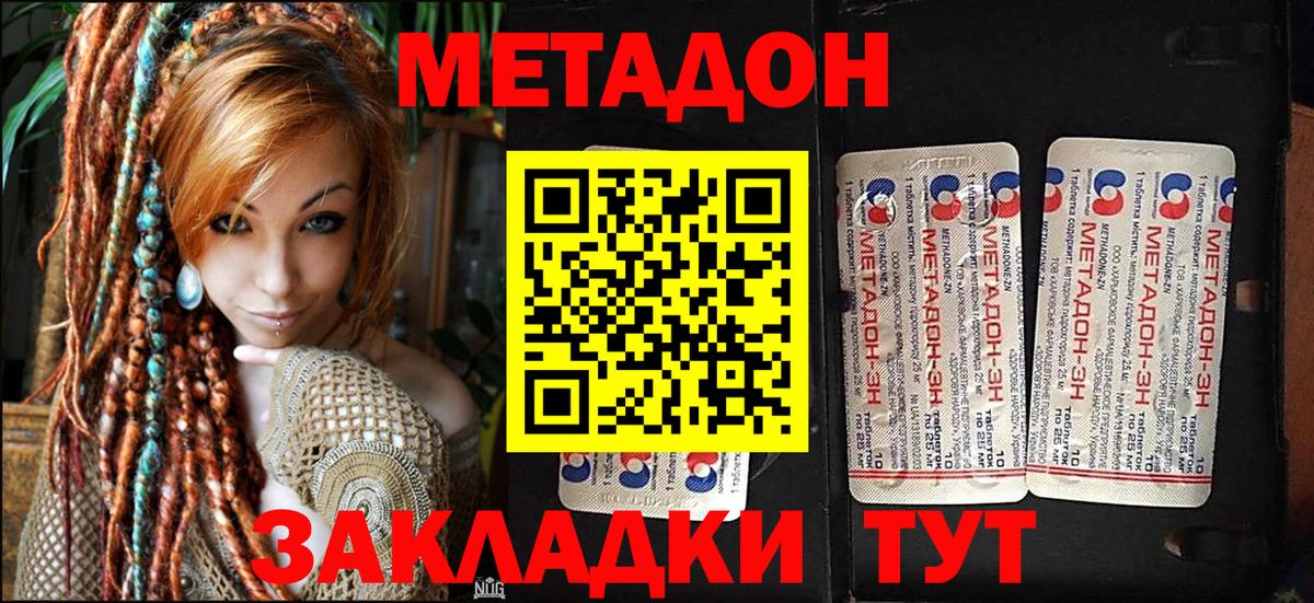 МЕТАДОН methadone  Вход с VPN    зеркало  Волжский  МЕТАДОН кристалл 