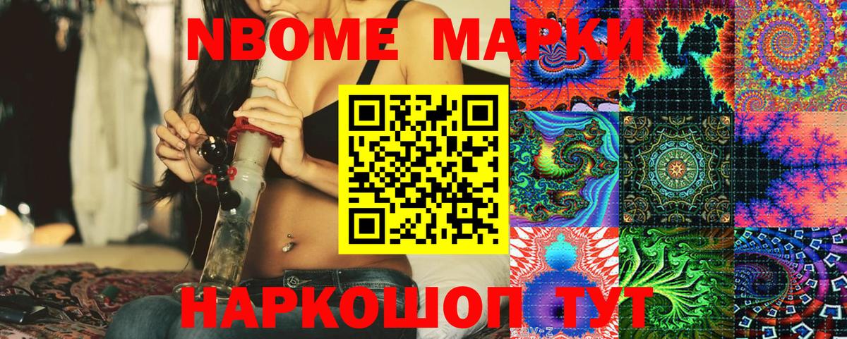 Марки N-bome 1,5мг  Марки 25I-NBOMe  Вход с VPN  Волжский  Марки N-bome 1,5мг 