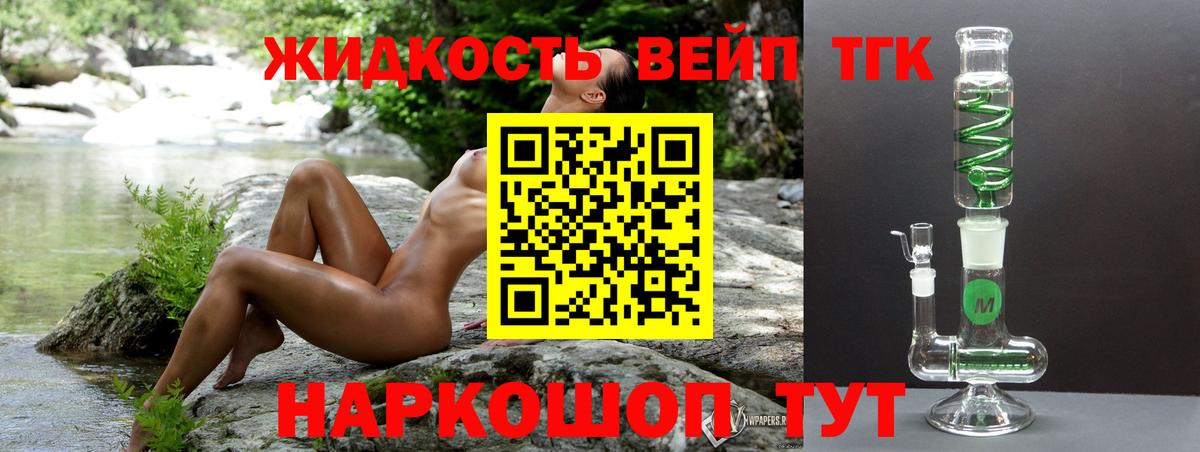 Дистиллят ТГК жижа Волжский